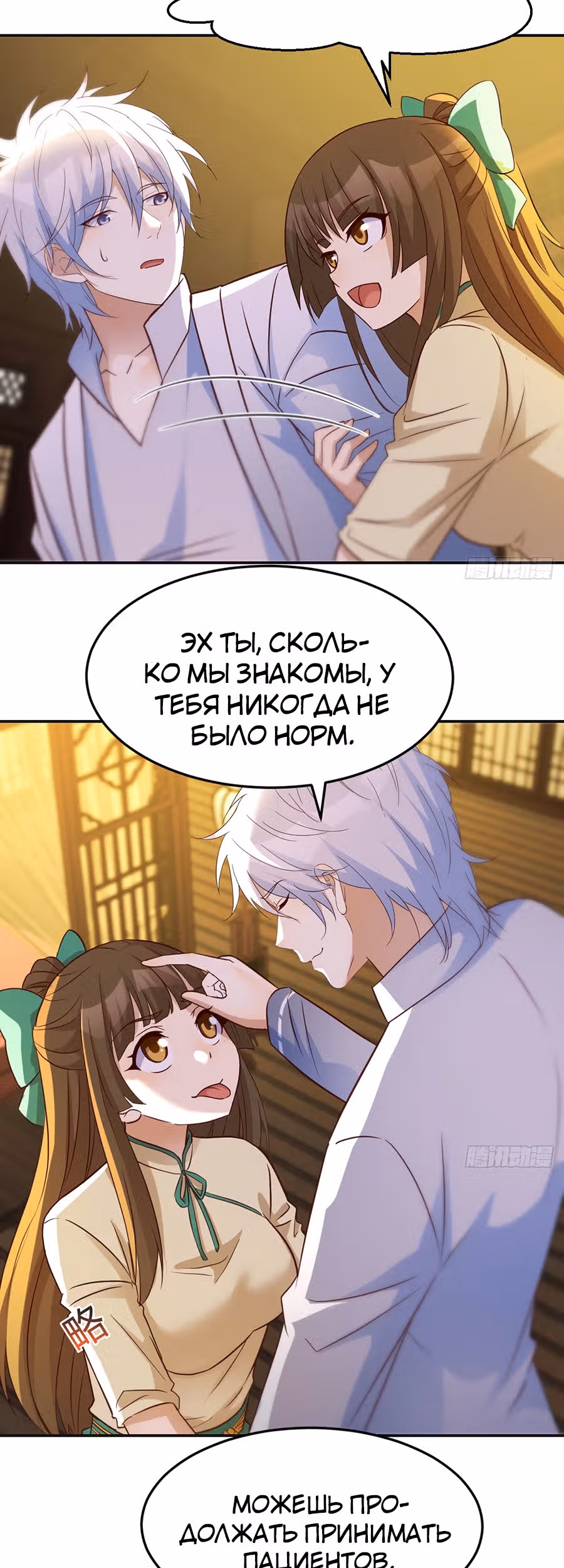 Непобедимый я и мои любовные связи — Том 1 · Глава 43, страница 12