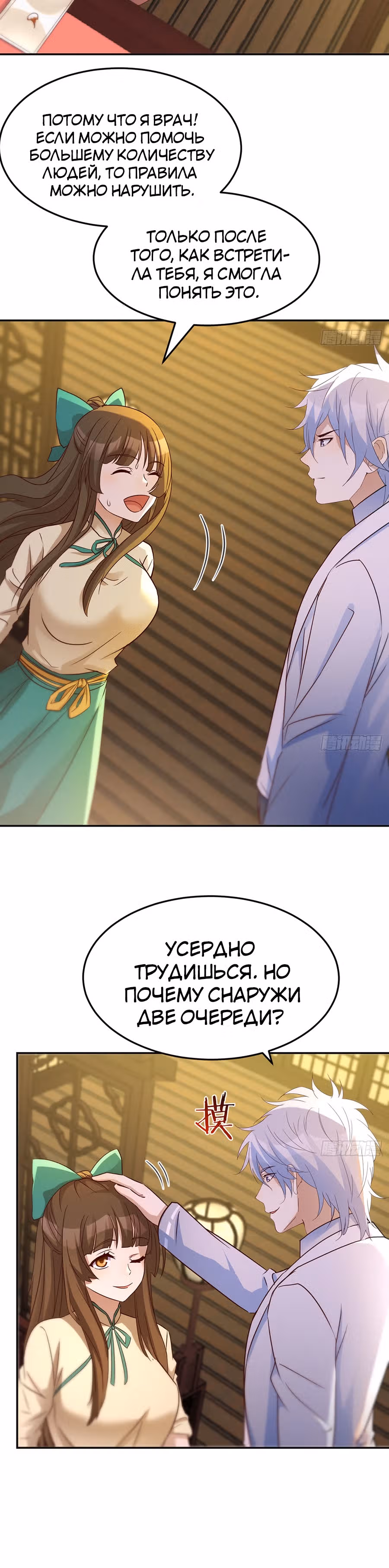 Непобедимый я и мои любовные связи — Том 1 · Глава 43, страница 7