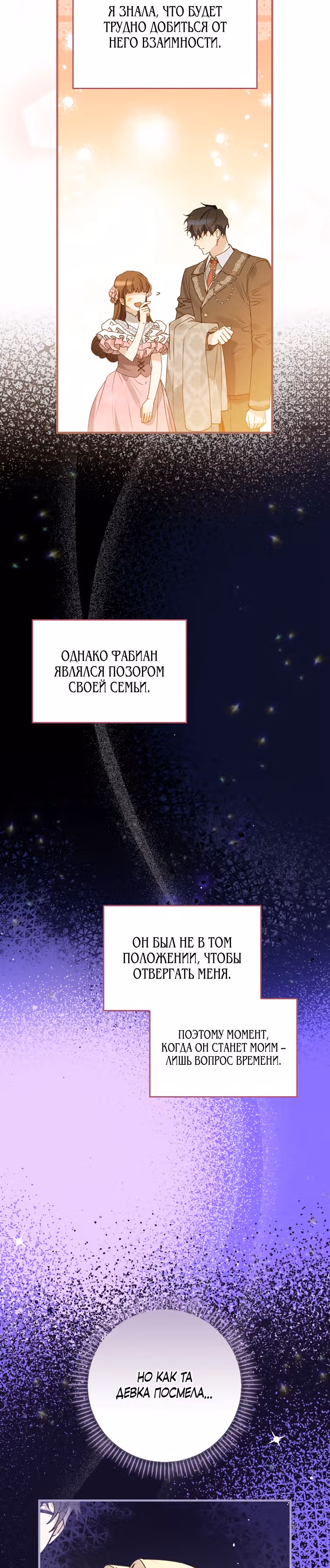 План идеального финала сказки для злодейки — Том 1 · Глава 37, страница 11
