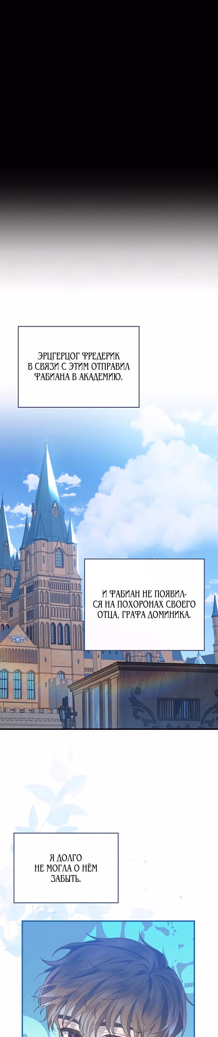 План идеального финала сказки для злодейки — Том 1 · Глава 37, страница 8