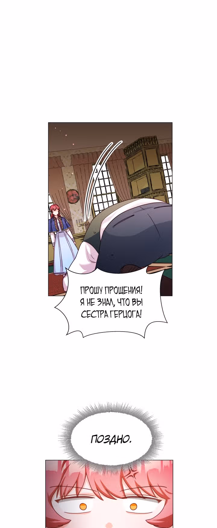 Второстепенная героиня отказывается от чрезмерной одержимости — Том 1 · Глава 8, страница 10