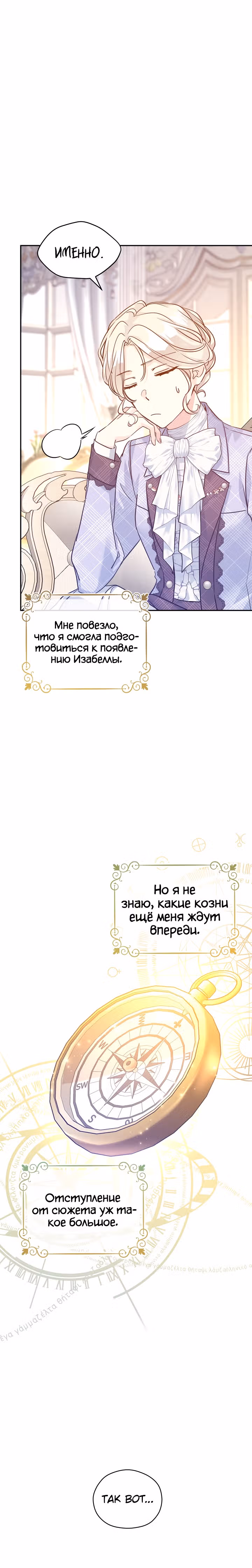 Давайте сменим жанр — Том 2 · Глава 70, страница 8