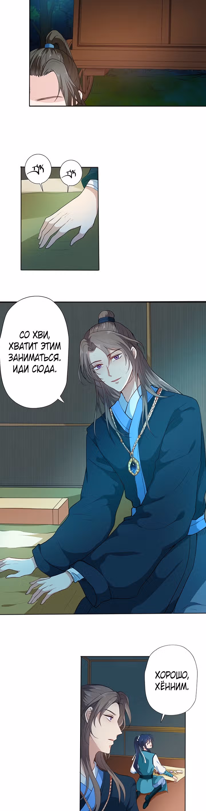 Молодой мастер из рода Намгун — Том 1 · Глава 8, страница 2