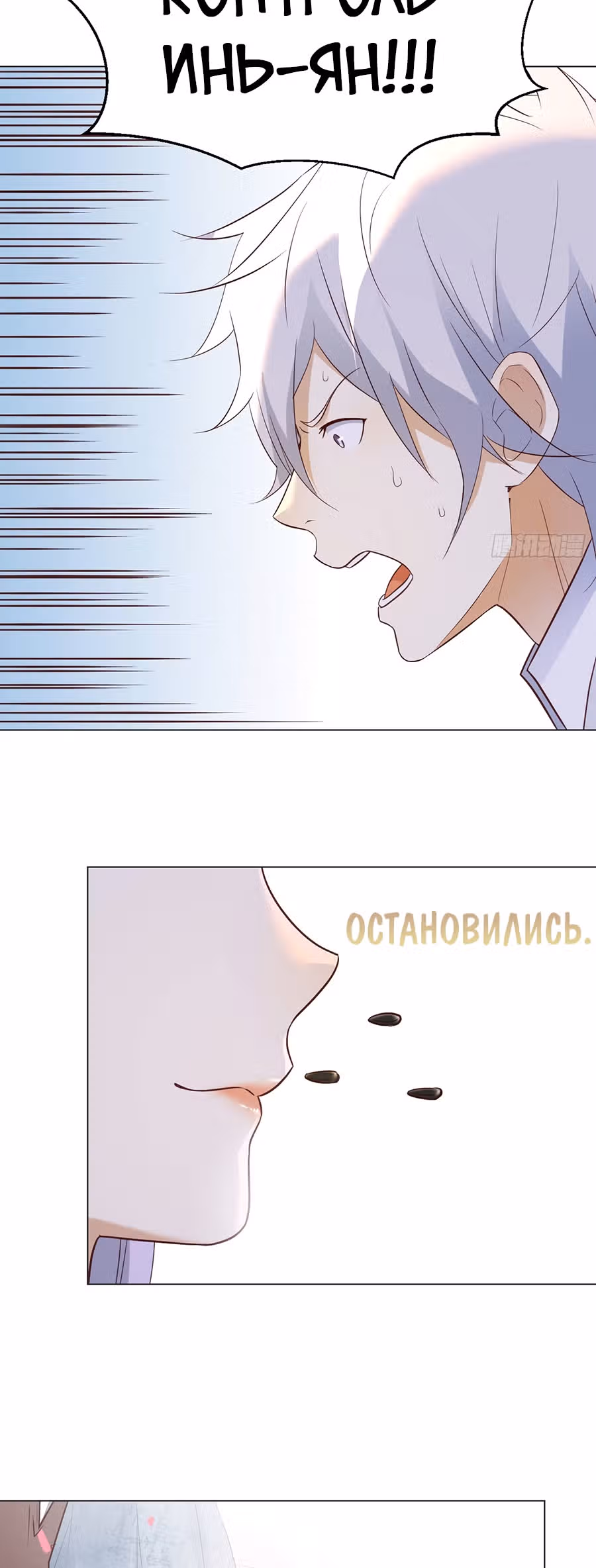 Непобедимый я и мои любовные связи — Том 1 · Глава 44, страница 18