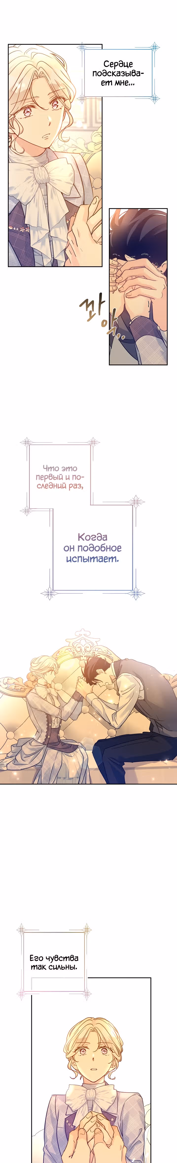 Давайте сменим жанр — Том 2 · Глава 71, страница 16