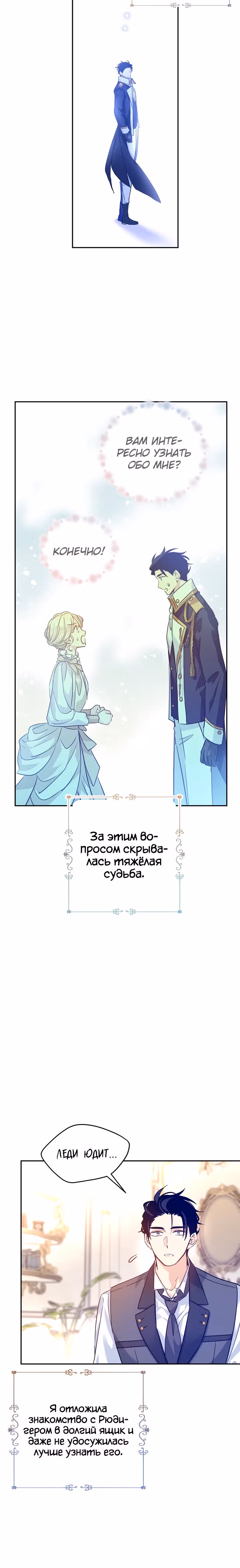 Давайте сменим жанр — Том 2 · Глава 71, страница 19