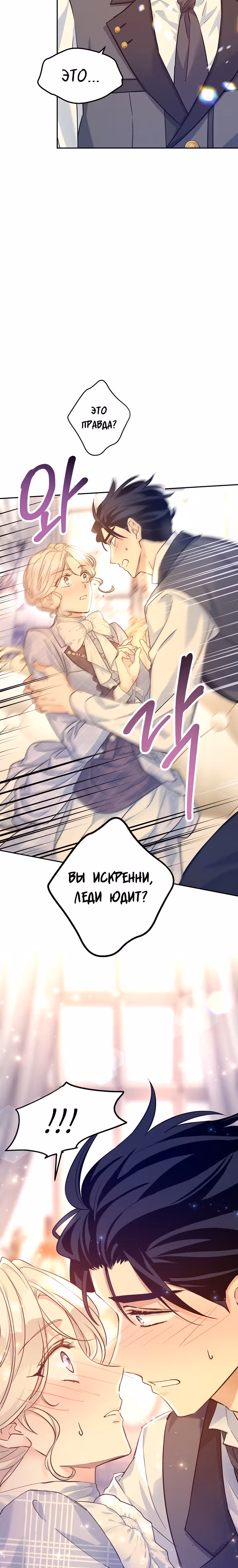 Давайте сменим жанр — Том 2 · Глава 71, страница 22