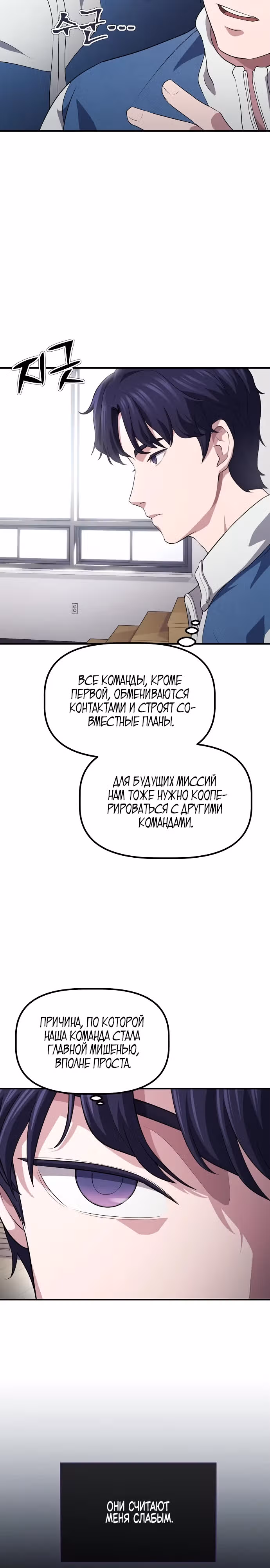 Возвышение от безработного до босса — Том 1 · Глава 7, страница 2