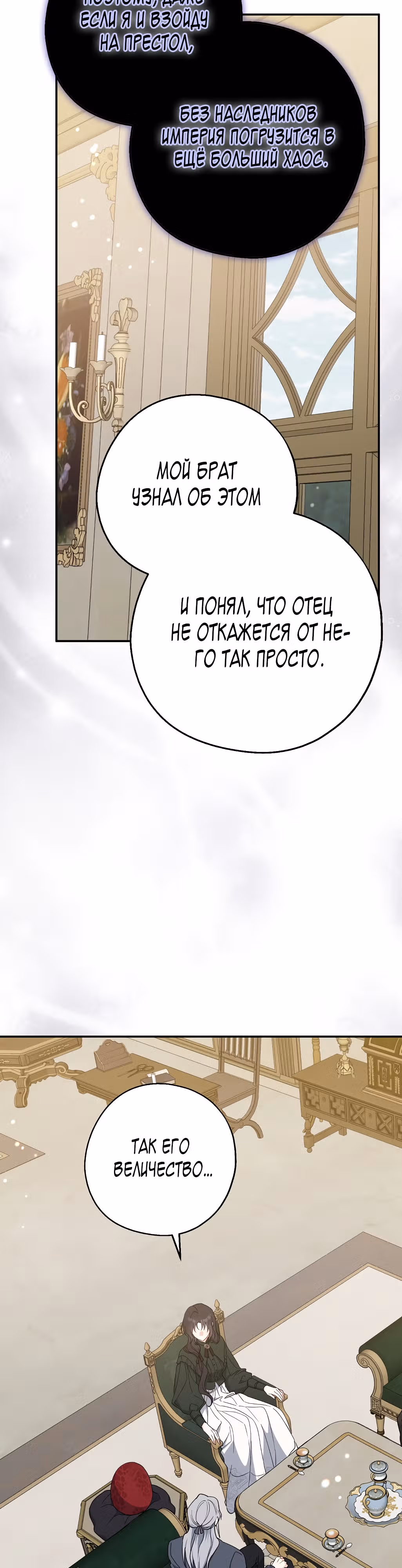 Я стала богатой аристократкой — Том 3 · Глава 101, страница 32