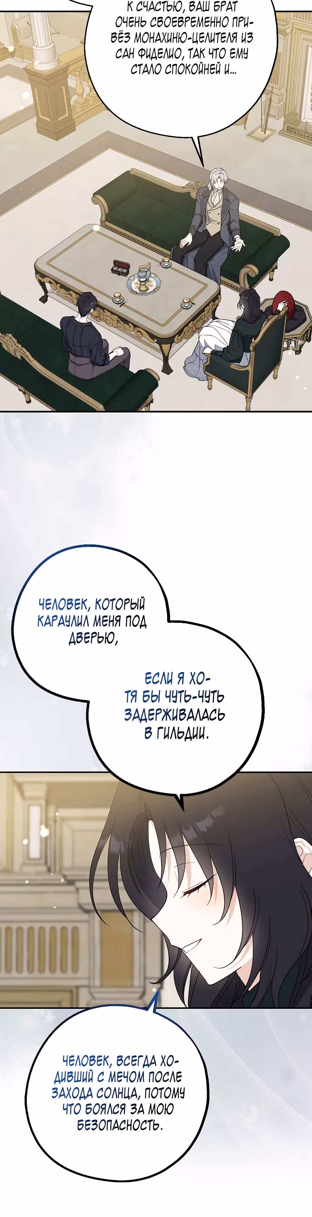 Я стала богатой аристократкой — Том 3 · Глава 101, страница 9
