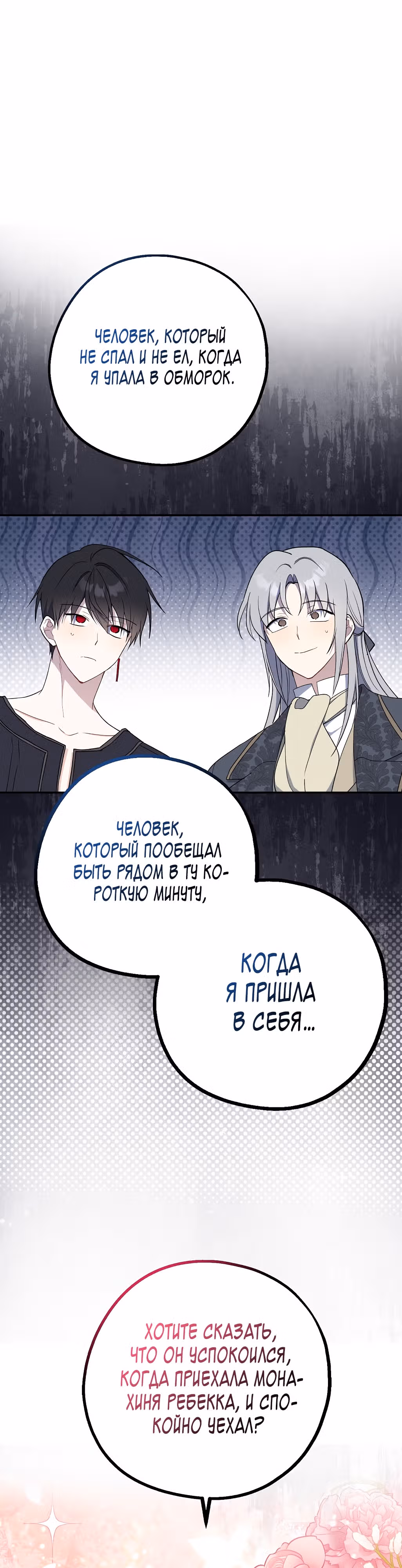 Я стала богатой аристократкой — Том 3 · Глава 101, страница 10