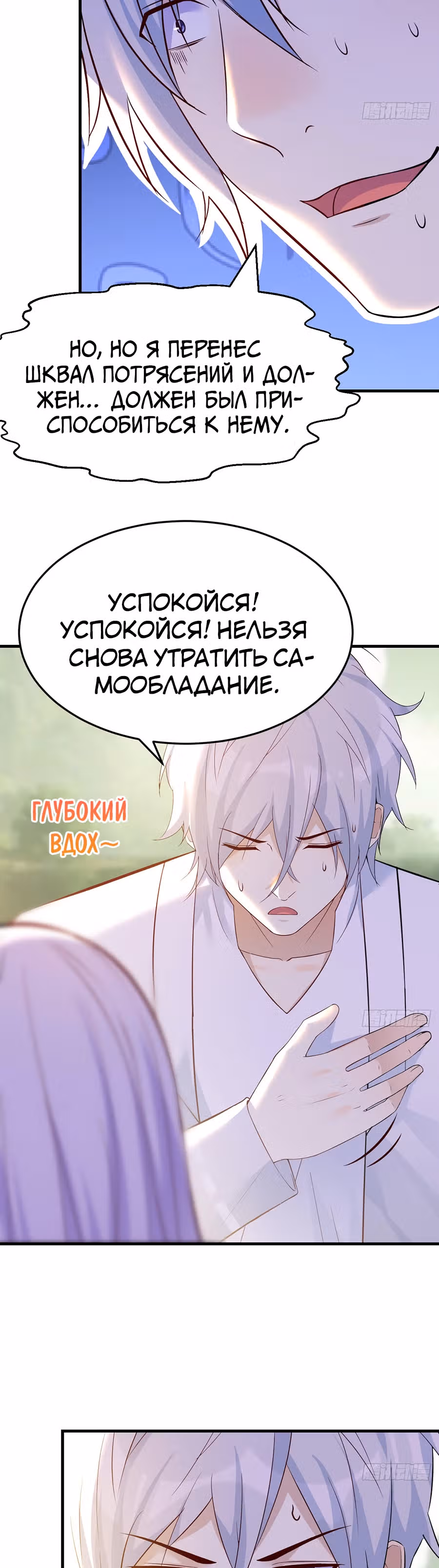 Непобедимый я и мои любовные связи — Том 1 · Глава 45, страница 3