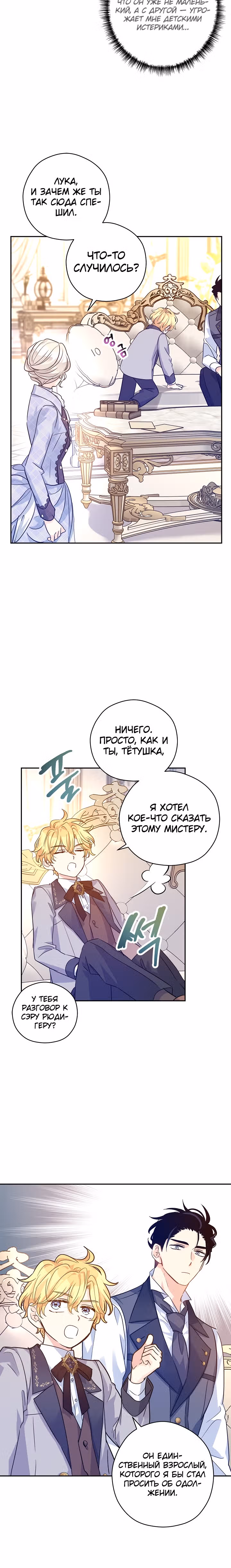 Давайте сменим жанр — Том 2 · Глава 72, страница 8