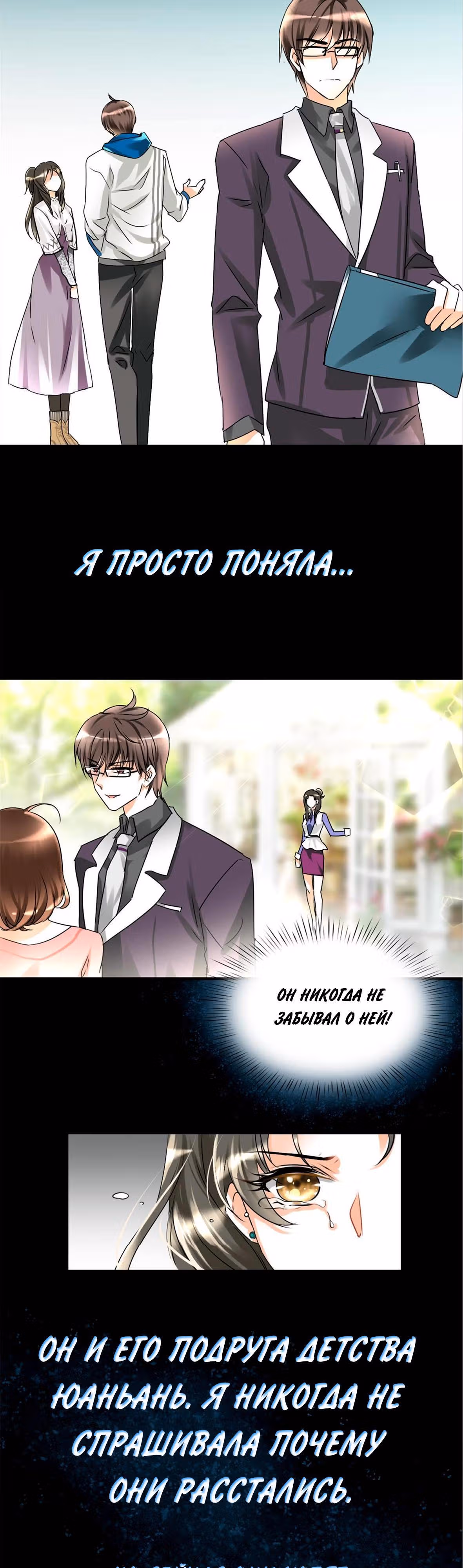 Любви много не бывает — Том 1 · Глава 2, страница 14