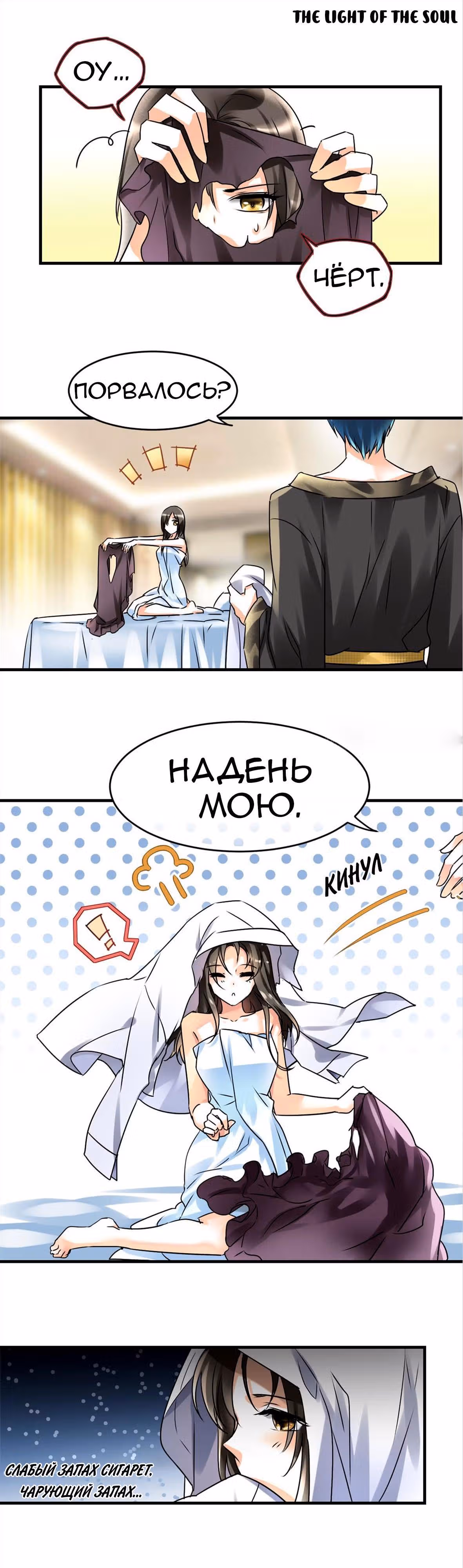 Любви много не бывает — Том 1 · Глава 2, страница 7