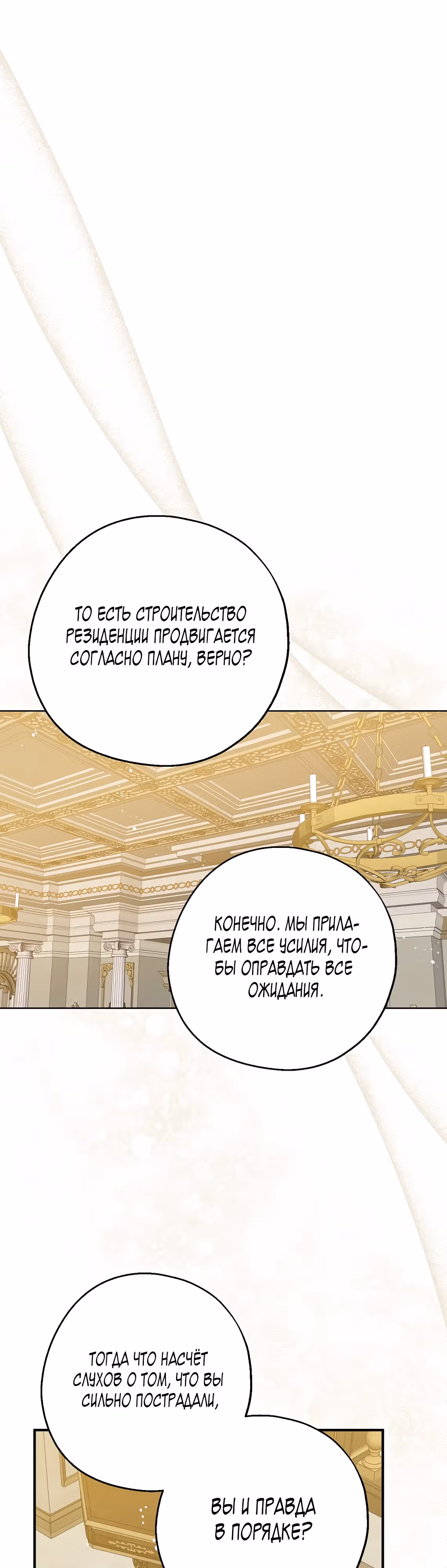 Я стала богатой аристократкой — Том 3 · Глава 102, страница 32