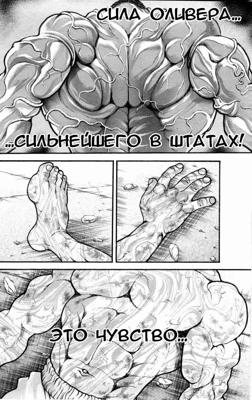 Баки - Сын великана — Том 7 · Глава 68, страница 8