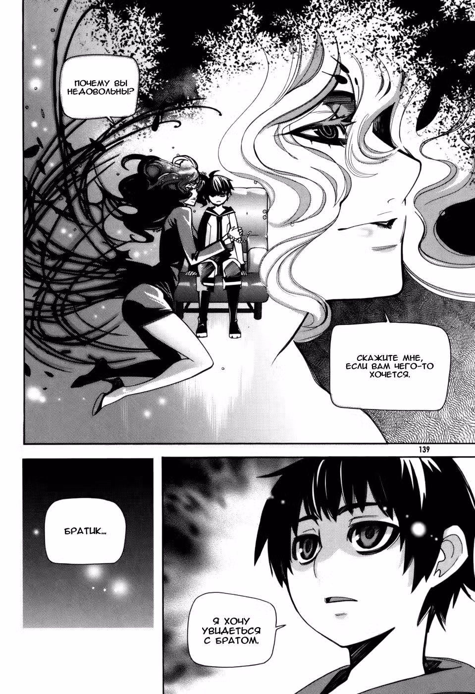 Рыцарь бездны — Том 4 · Глава 26, страница 10