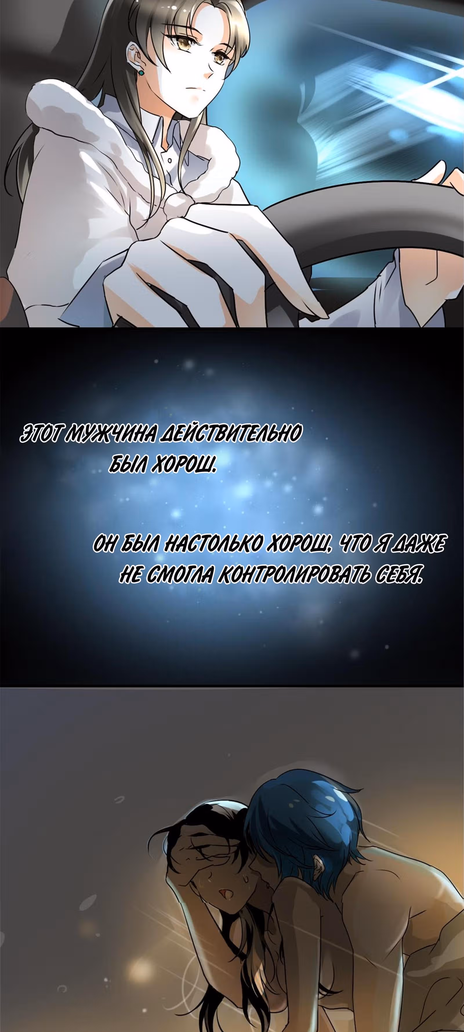 Любви много не бывает — Том 1 · Глава 3, страница 3