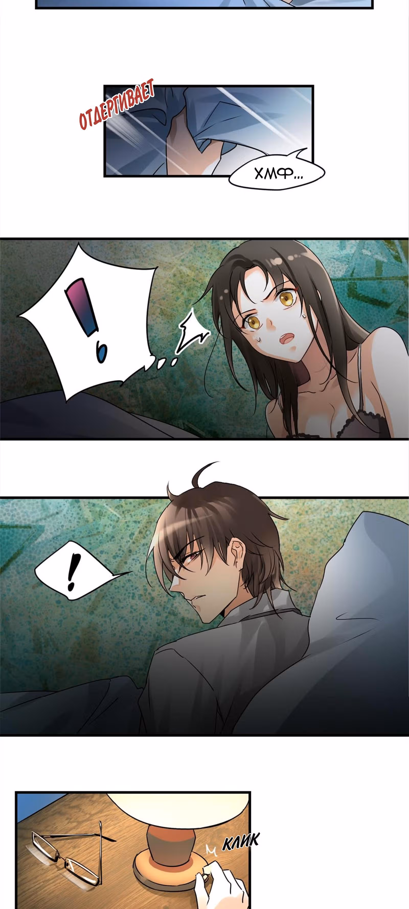 Любви много не бывает — Том 1 · Глава 3, страница 7