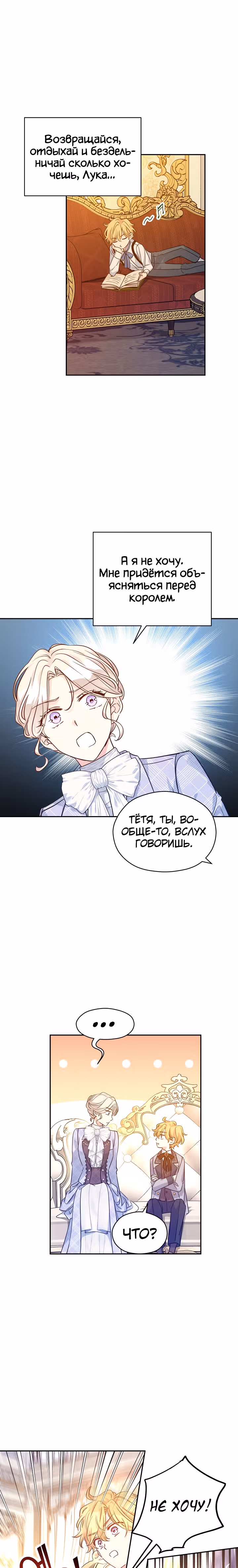 Давайте сменим жанр — Том 2 · Глава 73, страница 12