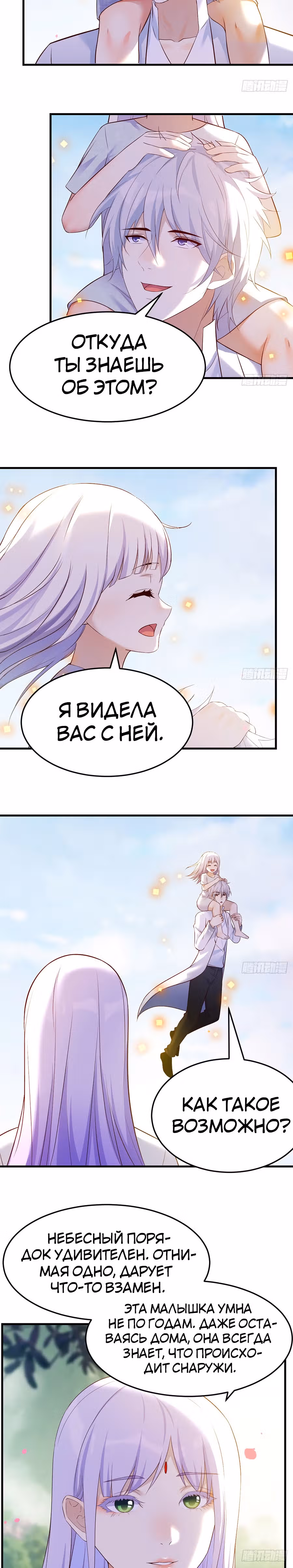 Непобедимый я и мои любовные связи — Том 1 · Глава 47, страница 14