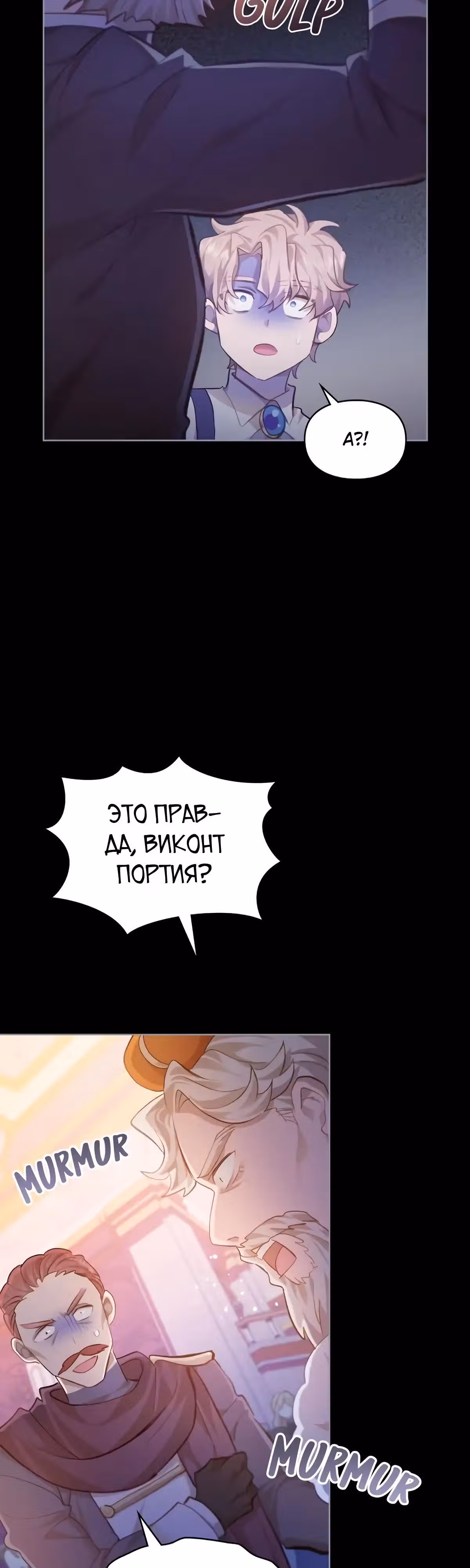 Я влюбилась в своего врага — Том 1 · Глава 32, страница 50