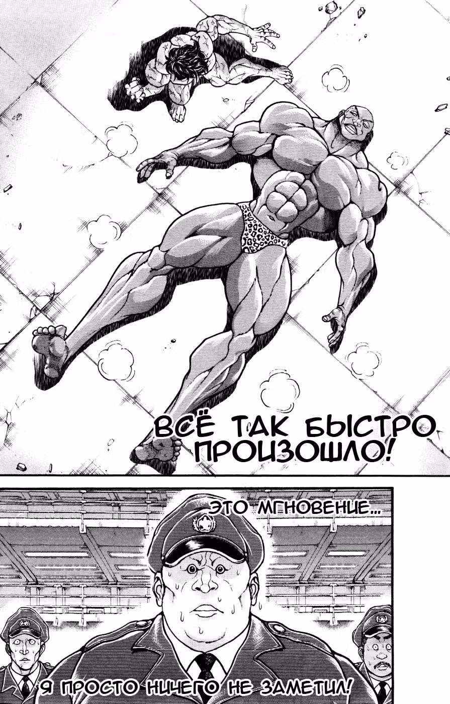 Баки - Сын великана — Том 7 · Глава 69, страница 15