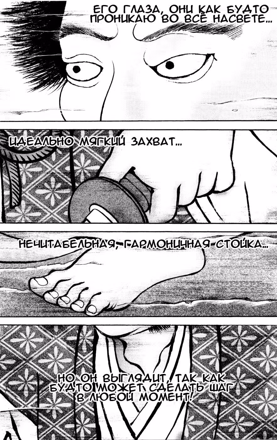 Баки - Сын великана — Том 7 · Глава 69, страница 3