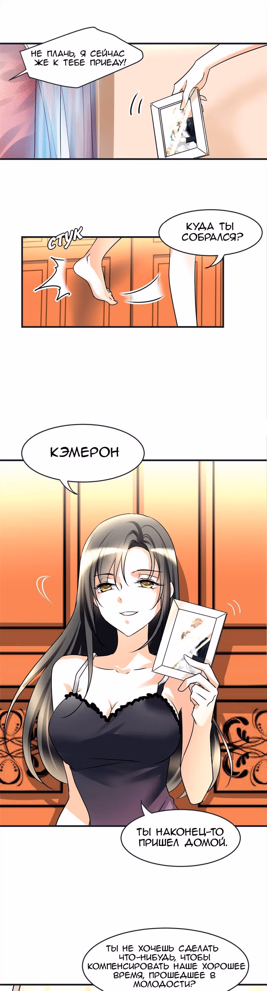 Любви много не бывает — Том 1 · Глава 4, страница 2