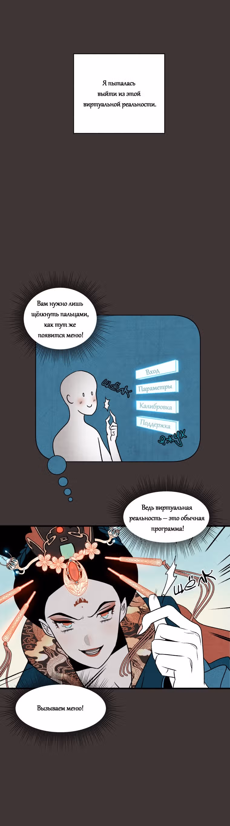 Я стала злой императрицей в виртуальной игре — Том 1 · Глава 2, страница 12