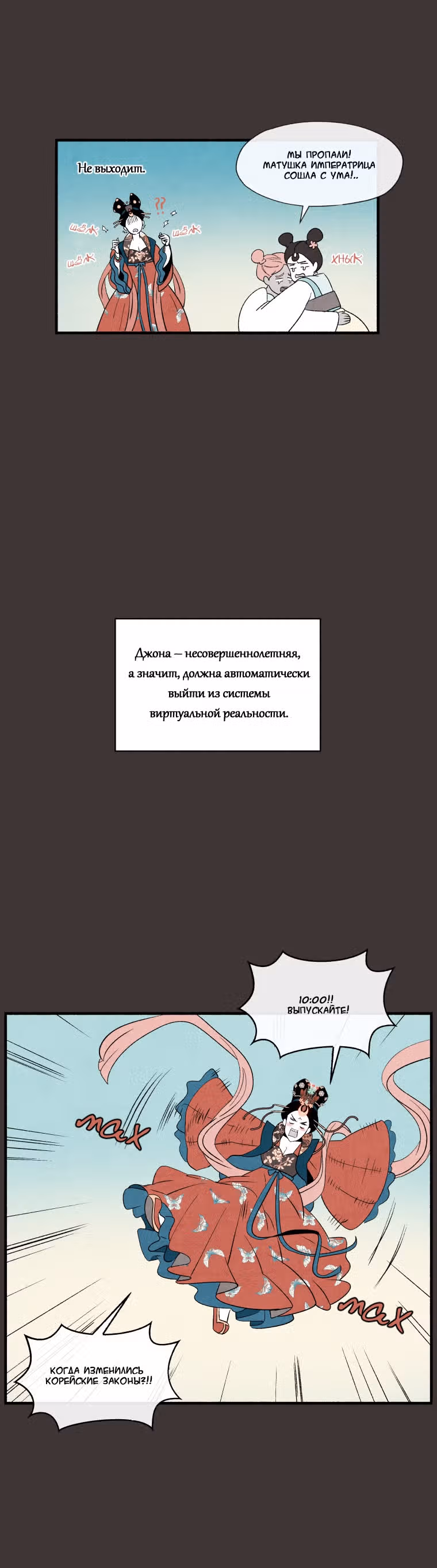 Я стала злой императрицей в виртуальной игре — Том 1 · Глава 2, страница 13