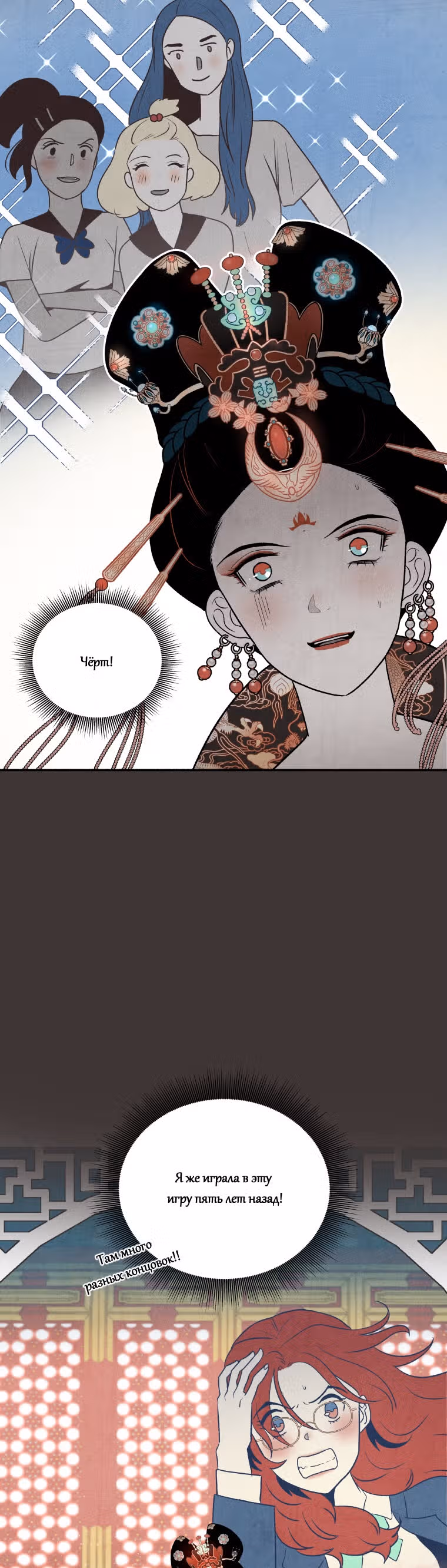 Я стала злой императрицей в виртуальной игре — Том 1 · Глава 2, страница 16