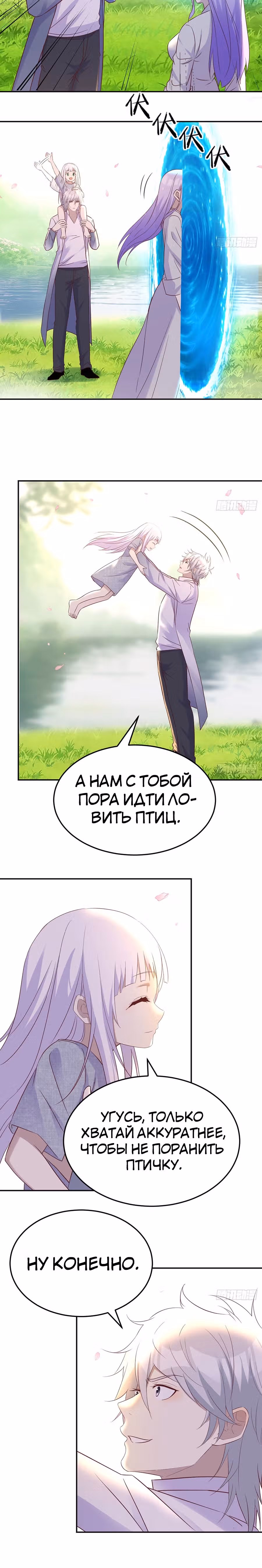 Непобедимый я и мои любовные связи — Том 1 · Глава 48, страница 5