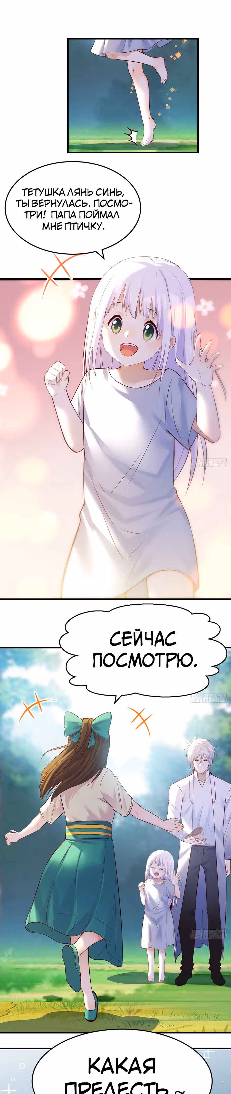 Непобедимый я и мои любовные связи — Том 1 · Глава 48, страница 10