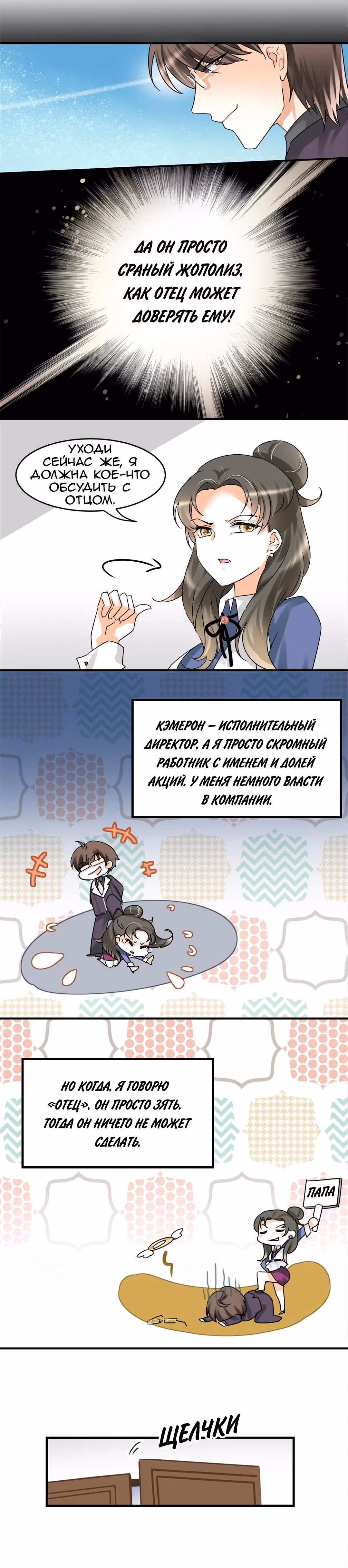 Любви много не бывает — Том 1 · Глава 5, страница 13