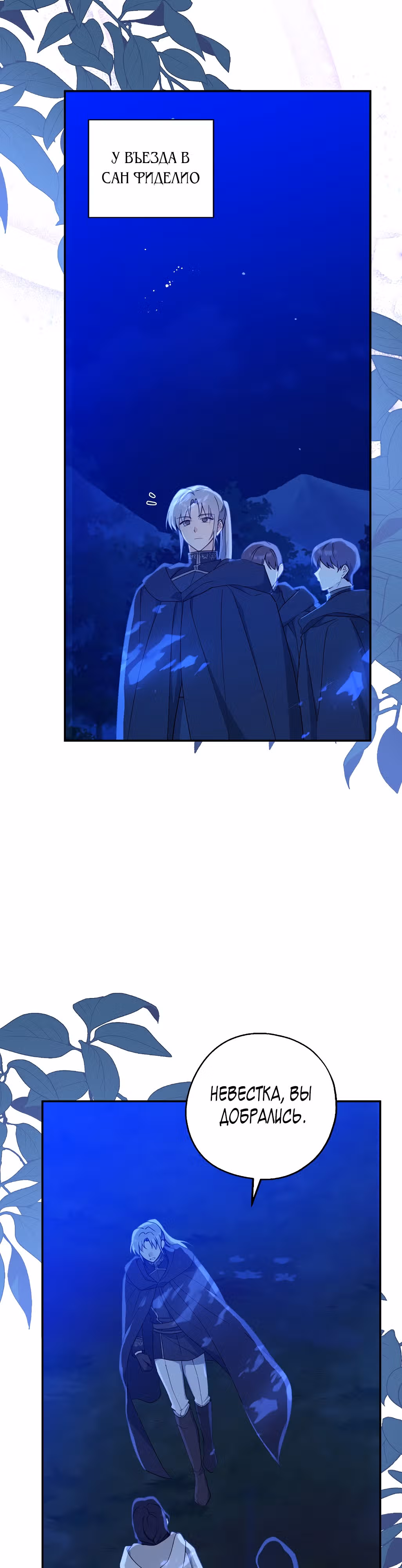 Я стала богатой аристократкой — Том 3 · Глава 104, страница 16