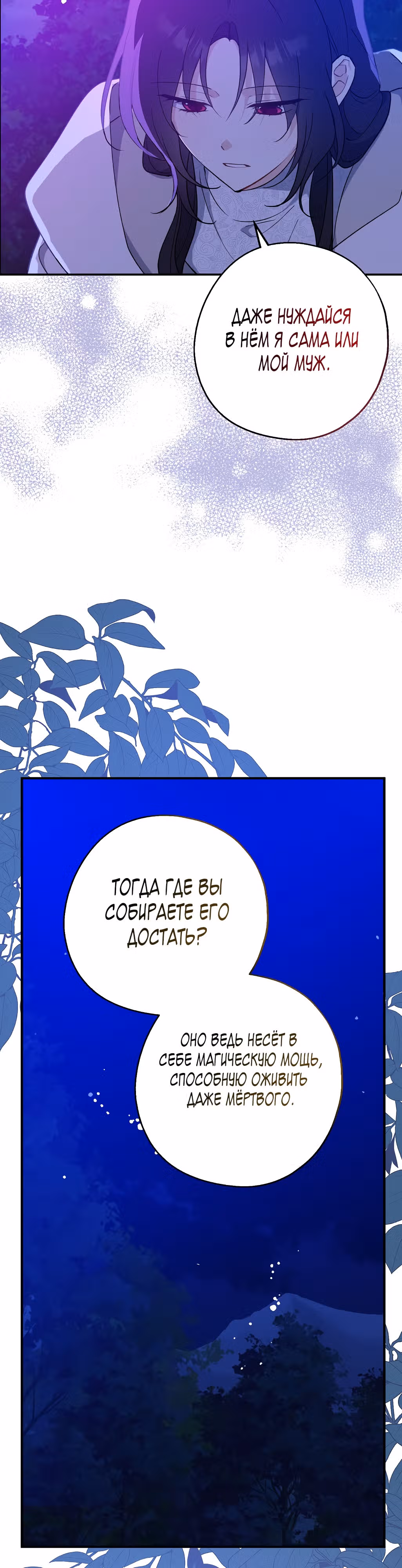 Я стала богатой аристократкой — Том 3 · Глава 104, страница 28