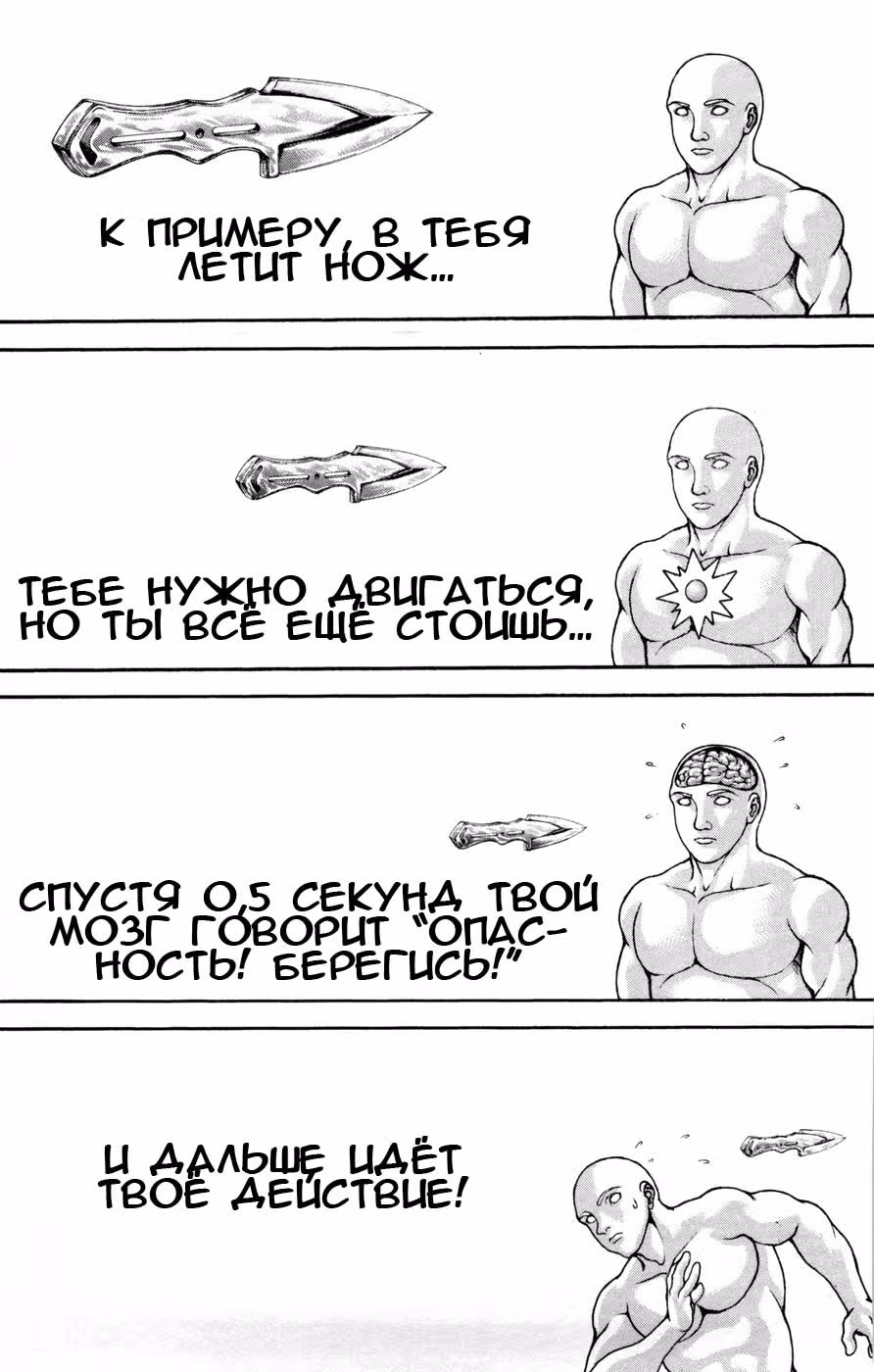 Баки - Сын великана — Том 7 · Глава 70, страница 14