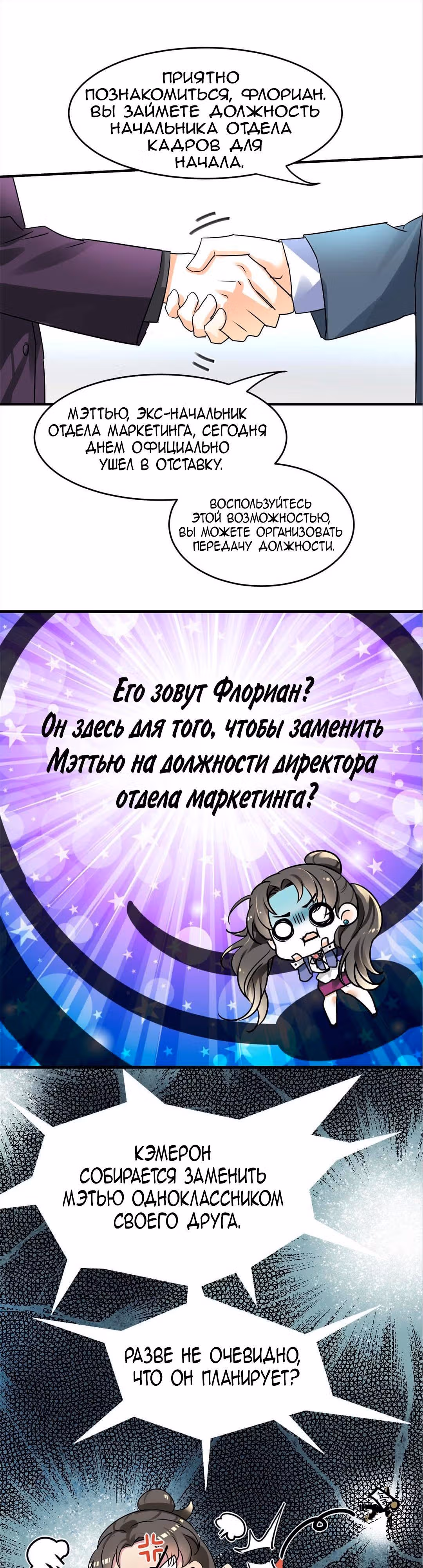 Любви много не бывает — Том 1 · Глава 6, страница 11