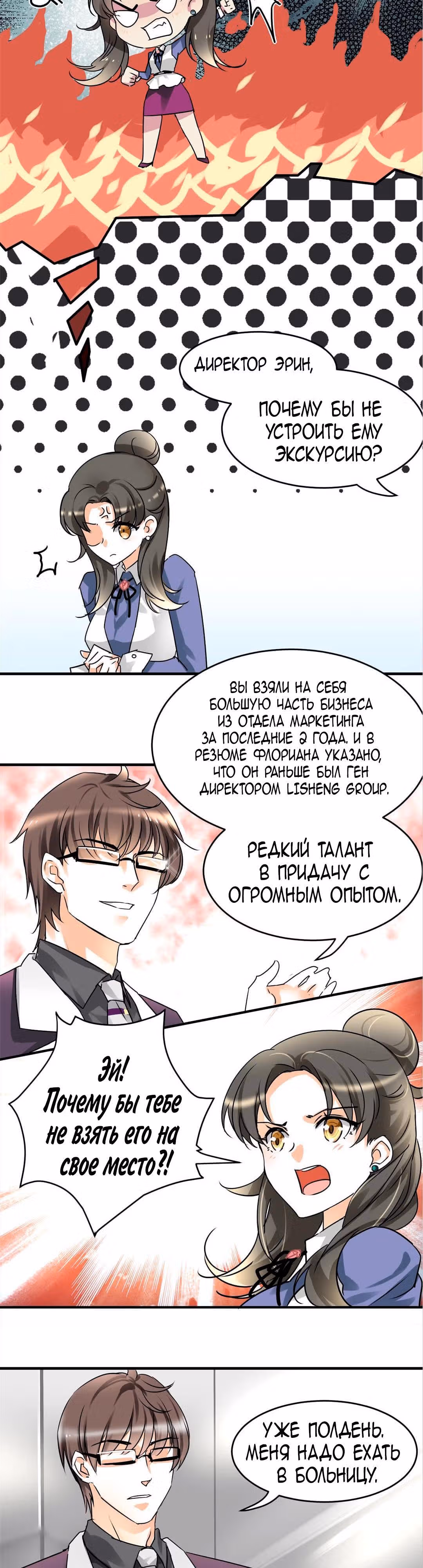 Любви много не бывает — Том 1 · Глава 6, страница 12