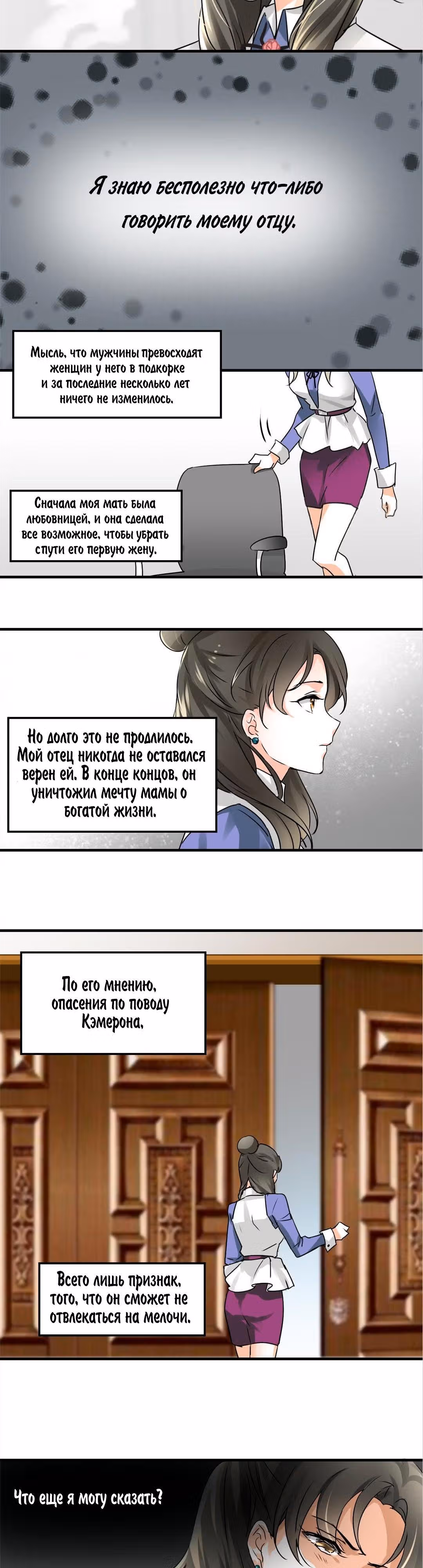 Любви много не бывает — Том 1 · Глава 6, страница 3