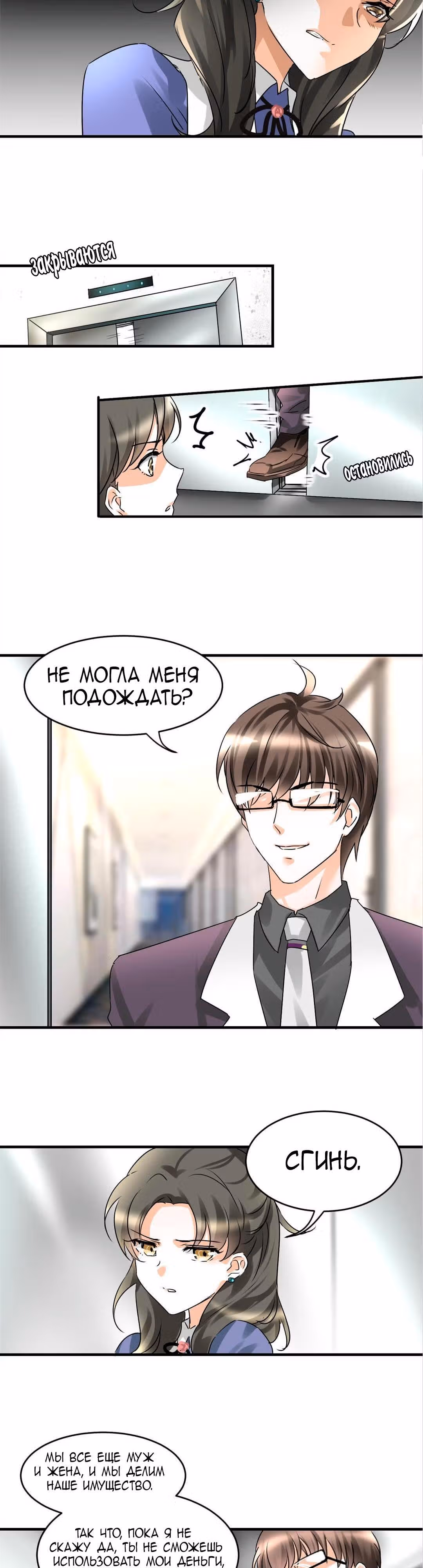 Любви много не бывает — Том 1 · Глава 6, страница 4
