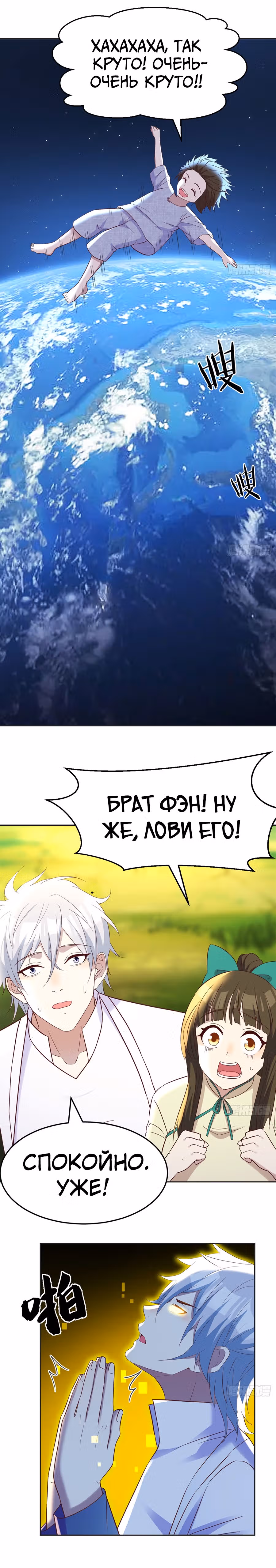 Непобедимый я и мои любовные связи — Том 1 · Глава 49, страница 12