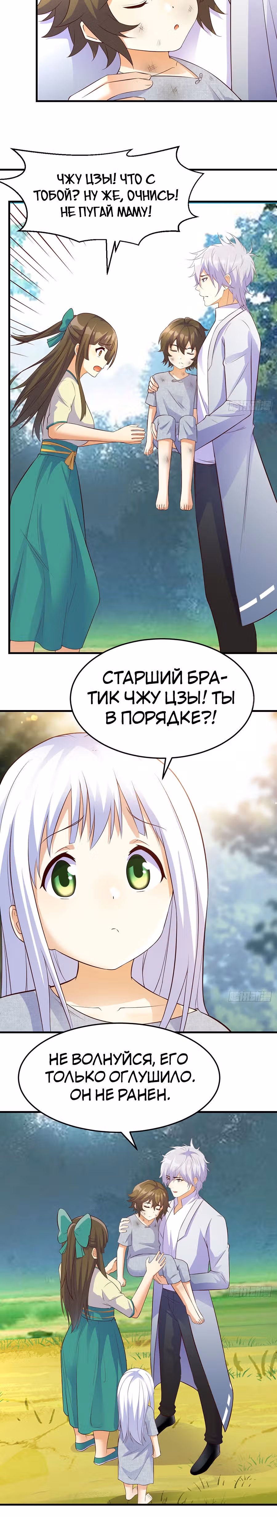 Непобедимый я и мои любовные связи — Том 1 · Глава 49, страница 4