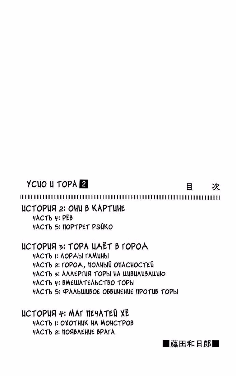 Усио и Тора — Том 2 · Глава 7, страница 4