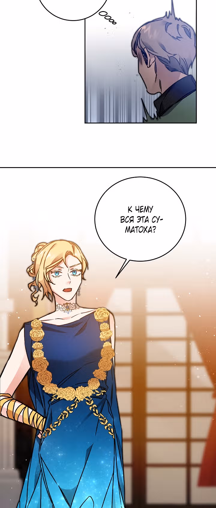 Я стала злодейкой-императрицей романа — Том 1 · Глава 43, страница 5