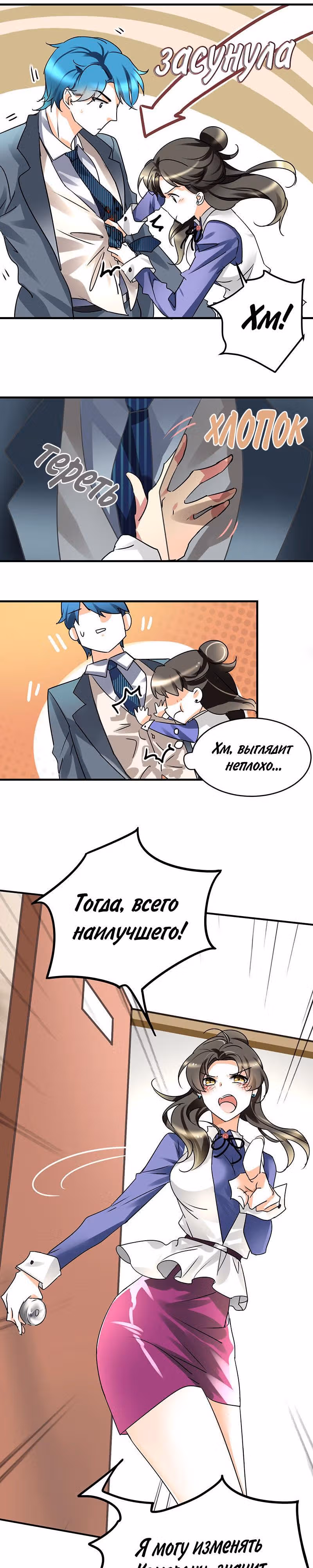 Любви много не бывает — Том 1 · Глава 7, страница 5