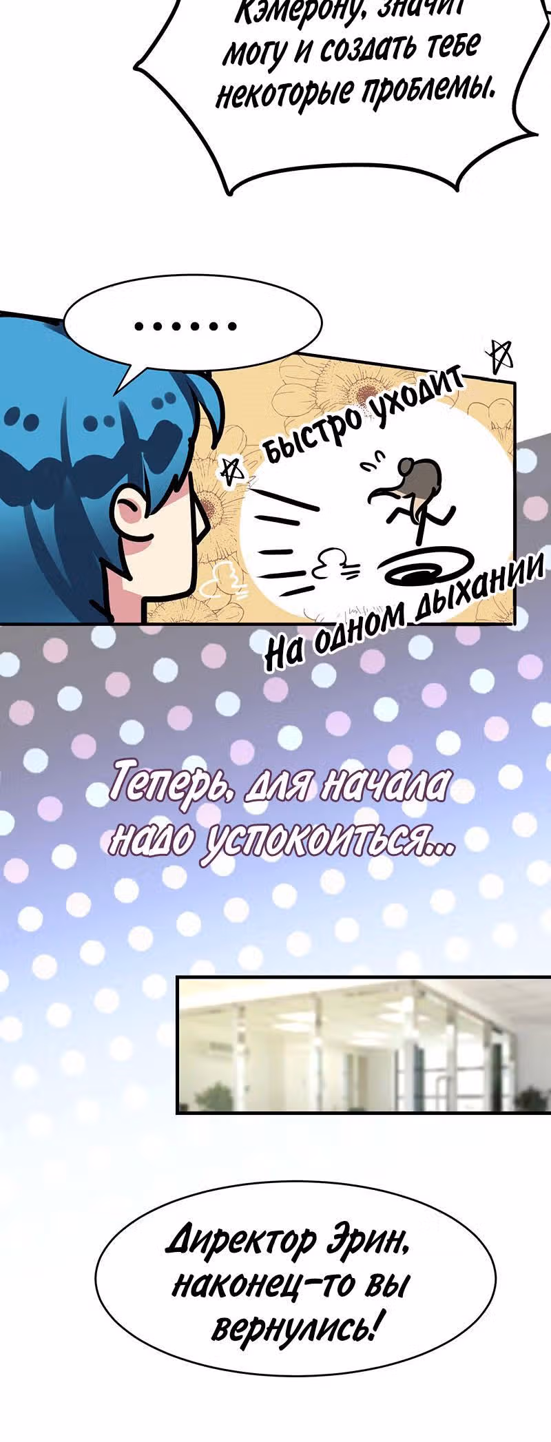 Любви много не бывает — Том 1 · Глава 7, страница 6