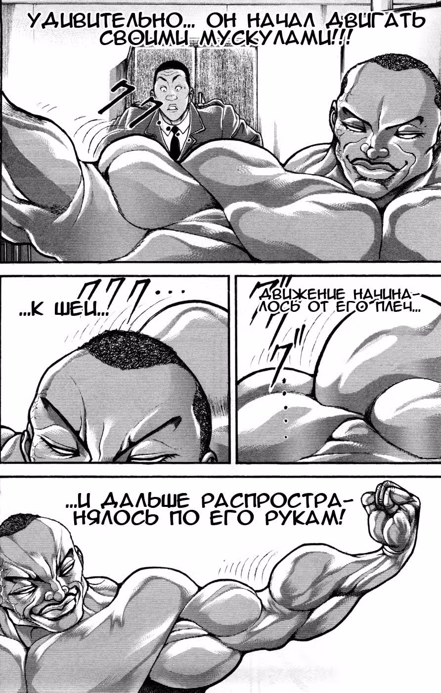 Баки - Сын великана — Том 7 · Глава 71, страница 14